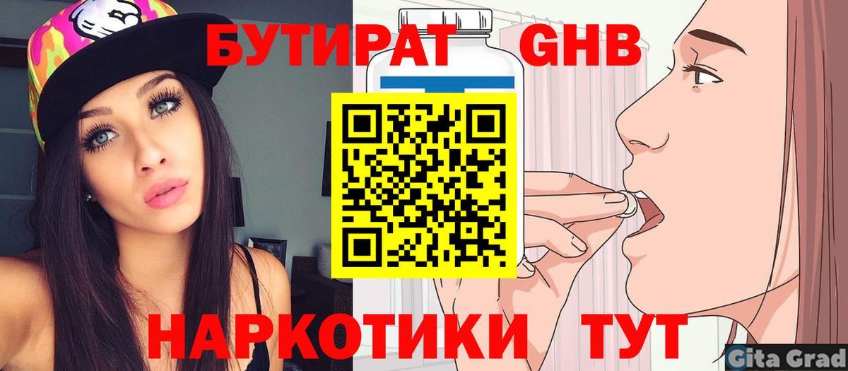 Бутират 1.4BDO Ижевск