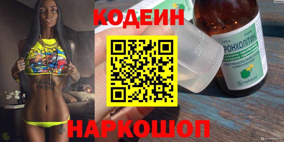 Кодеиновый сироп Lean напиток Lean (лин)  Вход с VPN  Ижевск 