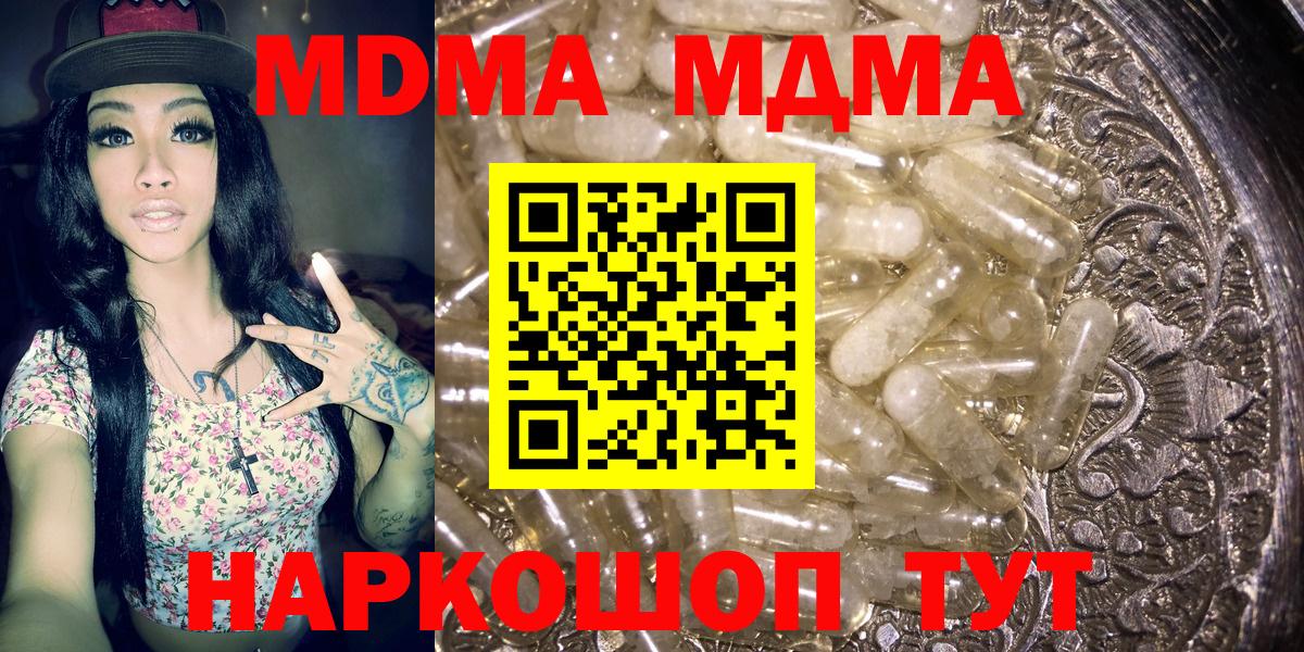 МДМА Molly  МДМА crystal  Вход с VPN  Ижевск 