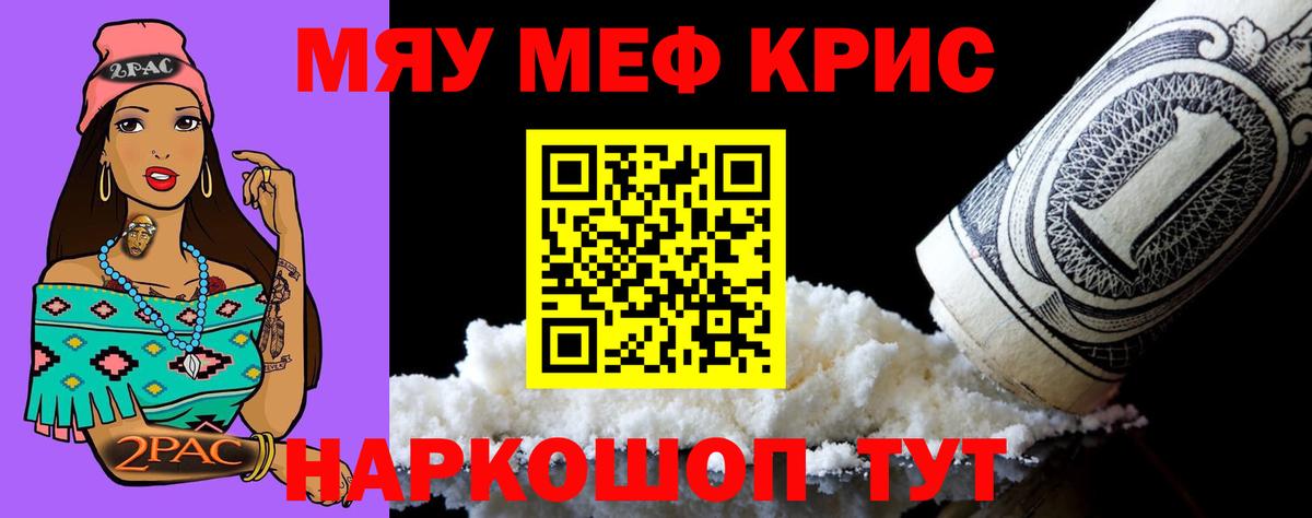 Меф мяу мяу кристаллы Ижевск