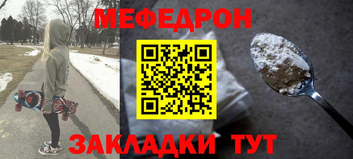 МЕФ кристаллы  закладка  МЯУ-МЯУ  Вход с VPN  Ижевск  МЯУ-МЯУ мяу мяу  МЕФ 